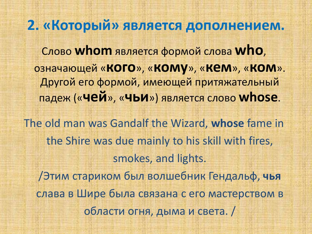 Who whom whose where перевод
