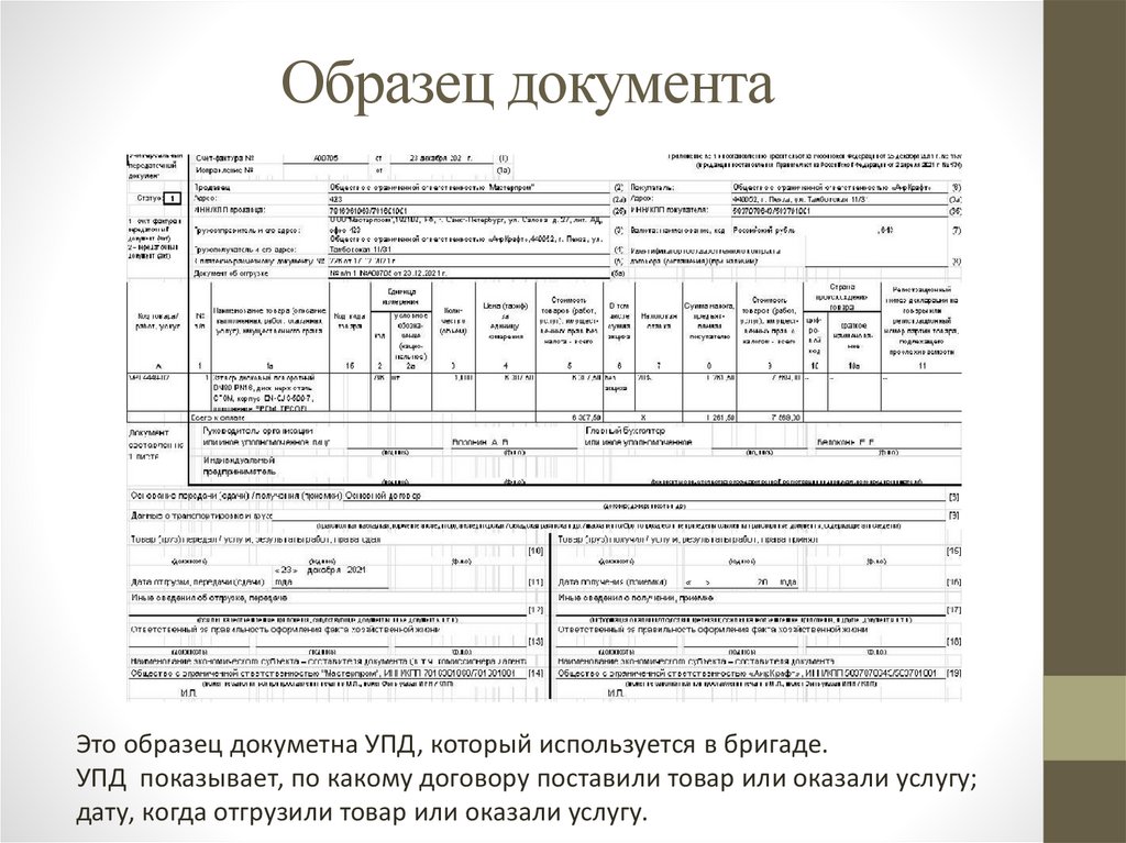 Образец документа