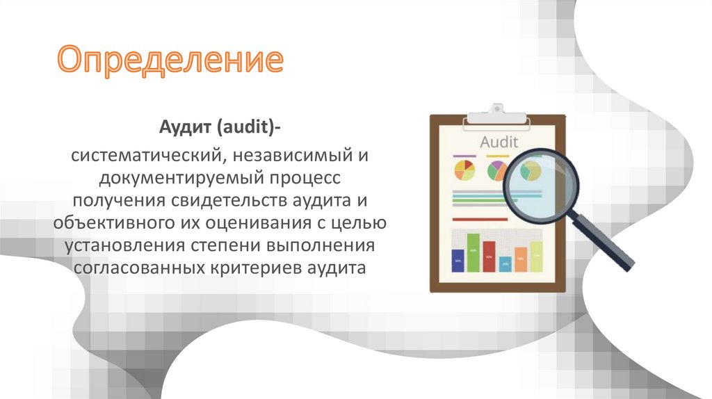 Определение