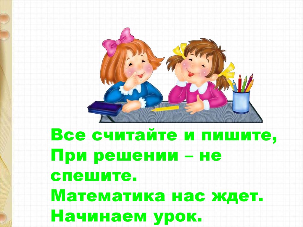 Что делать что сделать 1 класс школа россии презентация