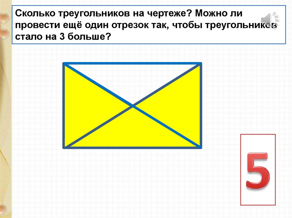 Сколько треугольник есть. Сколько треугольников на чертеже. Сколько всего треугольников на чертеже?. Сколько треугольников на чертеже 3 класс. Сколько треугольников на чертеже 1 класс.