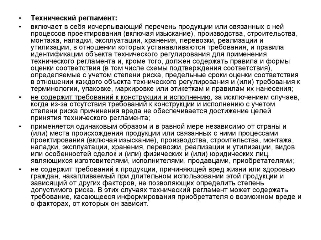 Перечень исчерпывающих вопросов. Исчерпывающий перечень это.