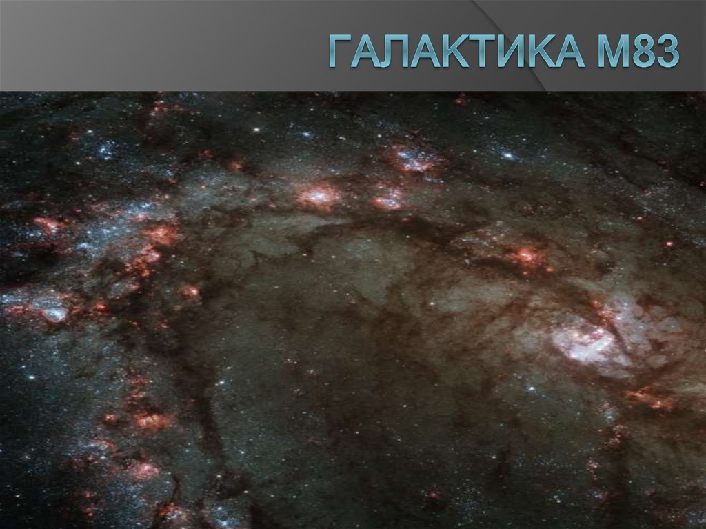 Галактика M83