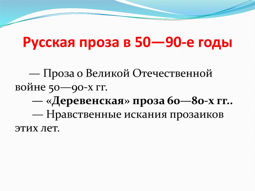 Презентация деревенская проза в русской литературе 11 класс