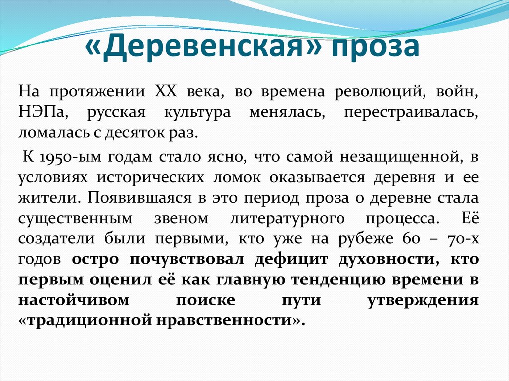 Урок деревенская проза 11 класс презентация