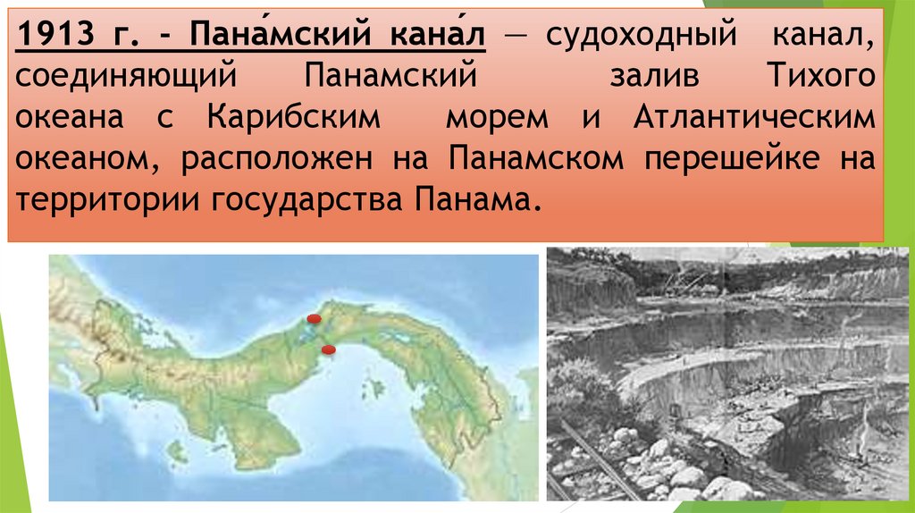 Карта панамского канала на русском языке