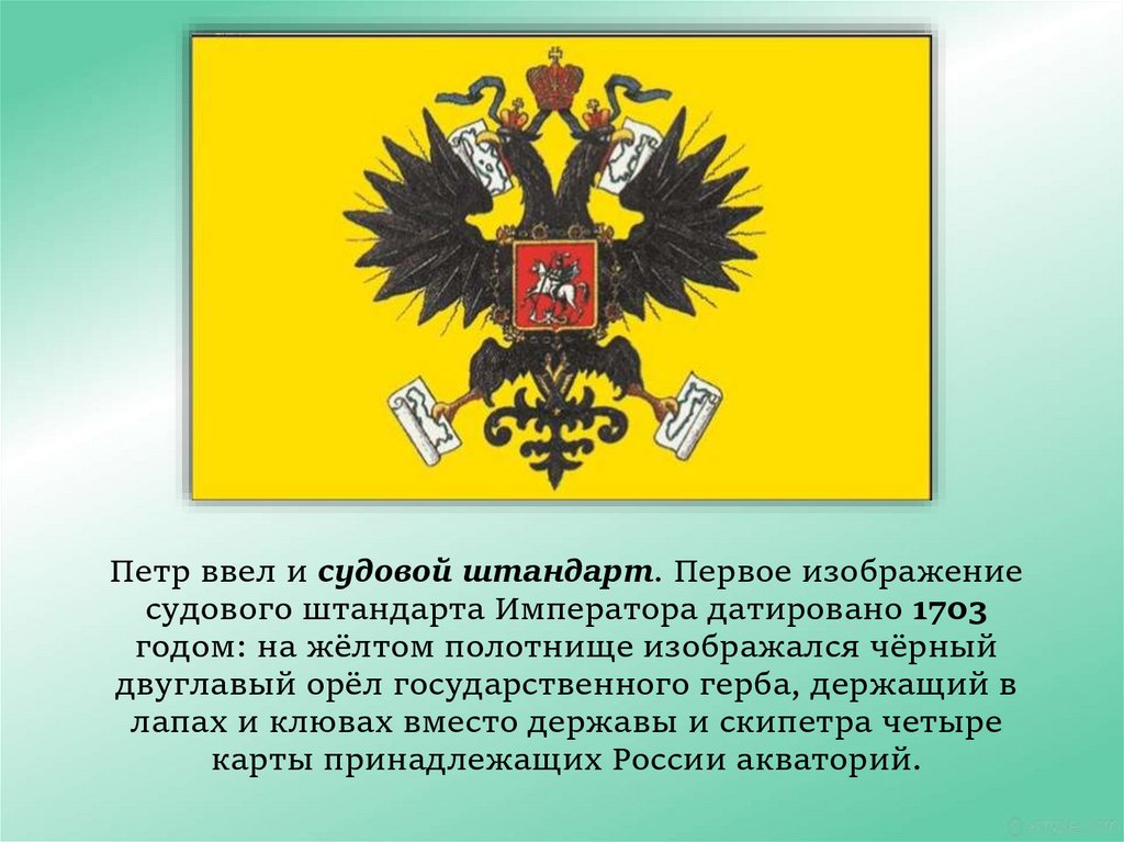 Флаг России До 1917 Года Фото