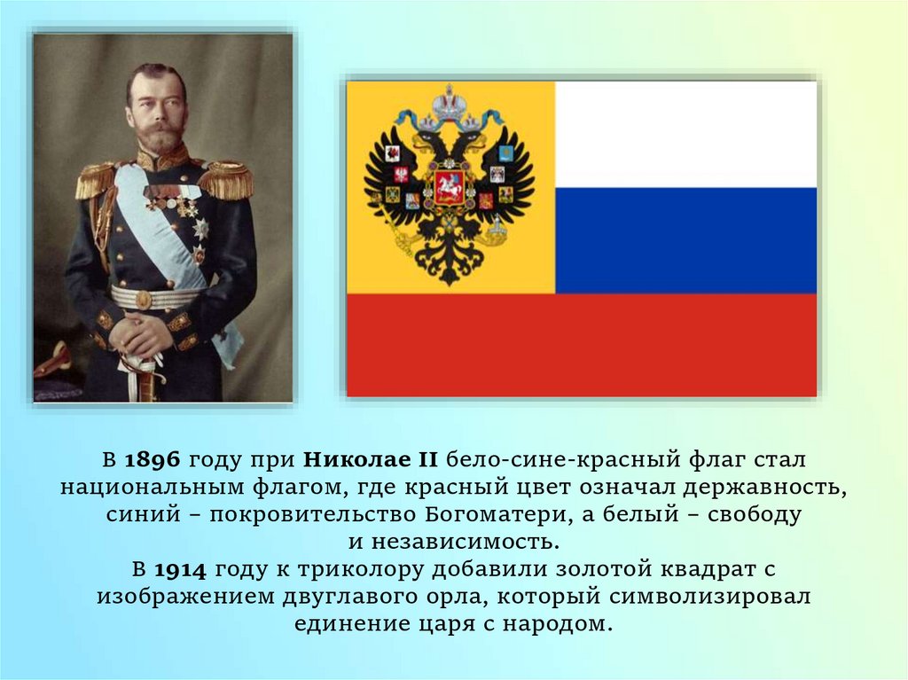 Флаг Российской Империи 1914 Года Фото