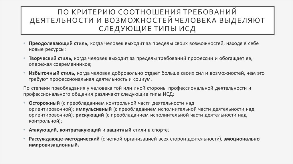 Соотношение требований. Индивидуальный стиль деятельности человека виды. Балансы международных расчетов. Расчетный баланс страны структура. Соотношение требований и обязательств в иностранной валюте.