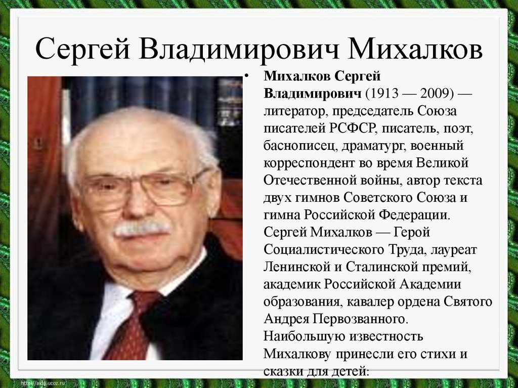 Презентация с михалков 1 класс школа россии