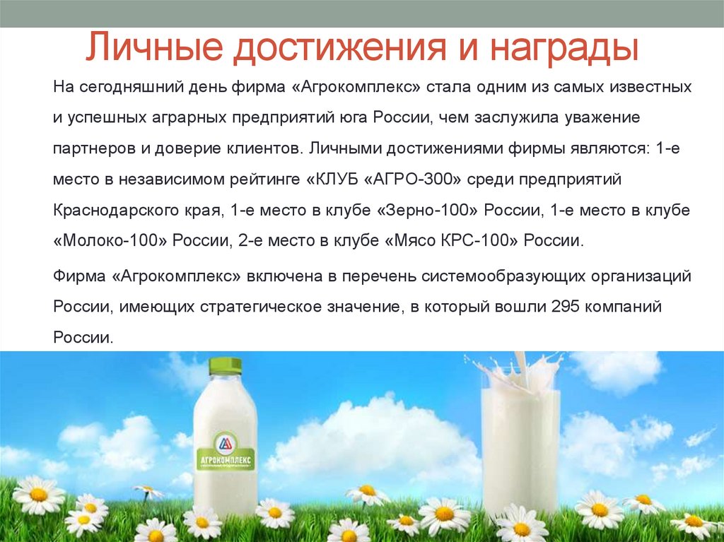 ЗАО «Агрокомплекс» - online presentation