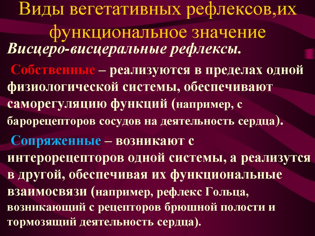 Вегетативные рефлексы. Виды вегетативных Рефлексо. Например вегетативных рефлексов. Вегетативные рефлексы примеры.