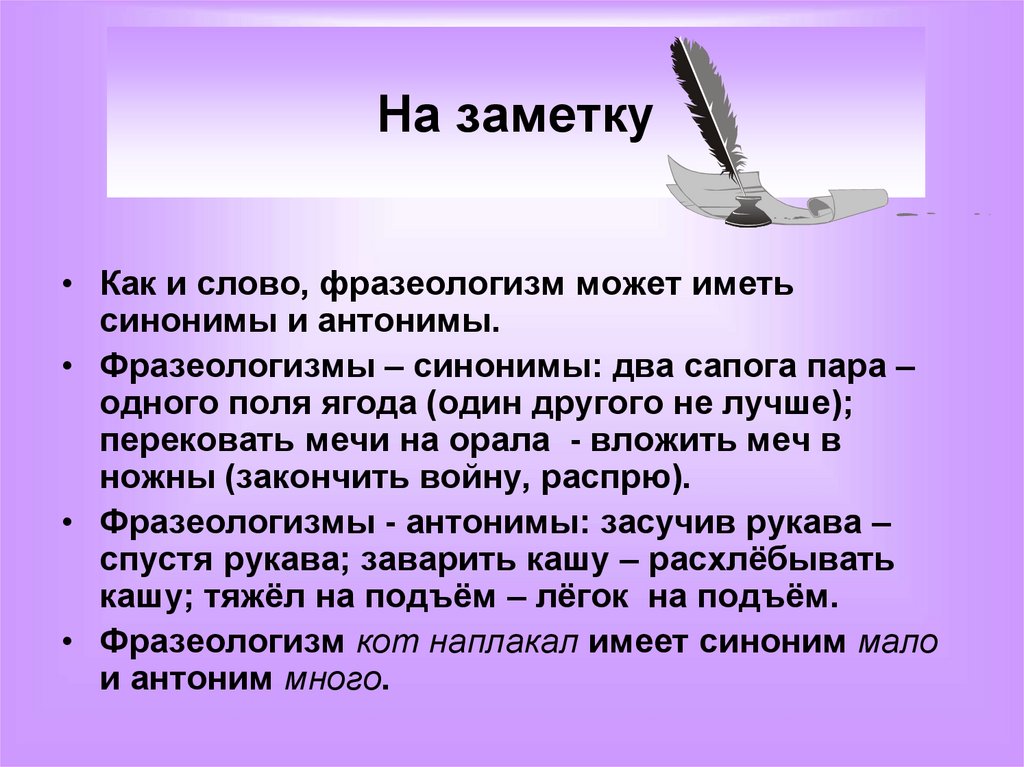 Подбери к фразеологическим оборотам антонимы заварить кашу