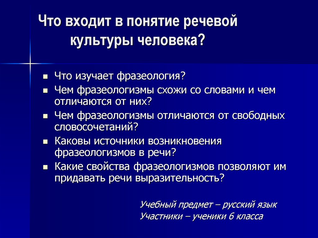 Что входит в понятие речевой культуры человека?