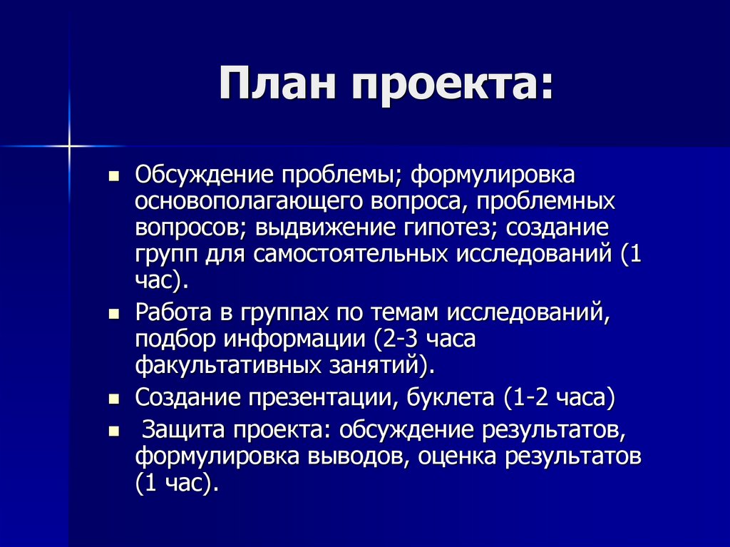 План проекта: