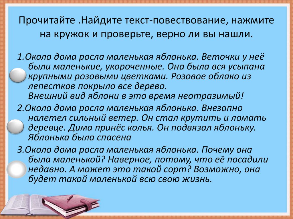 Что такое текст повествование презентация 2 класс