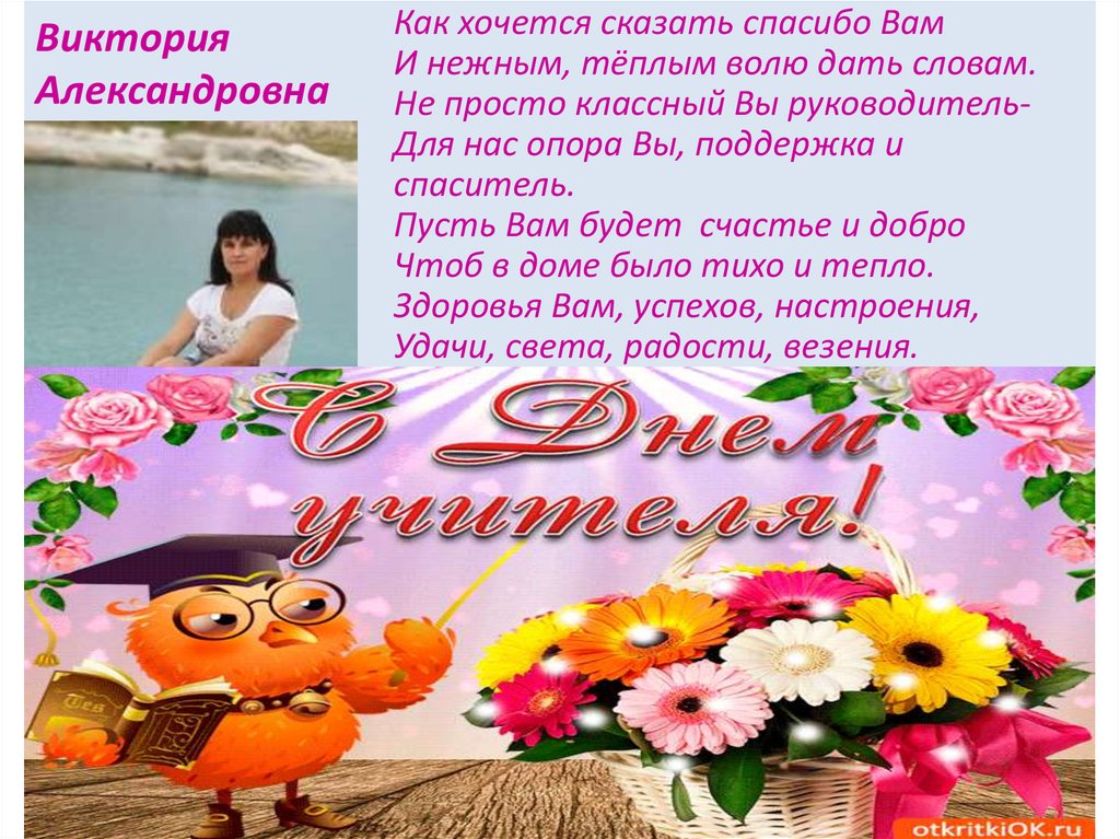 Виктория Александровна