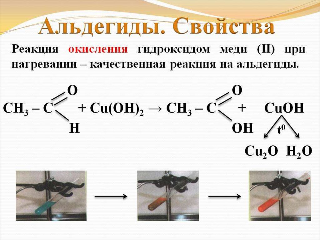 Качественная реакция на многоатомные спирты - презентация онлайн