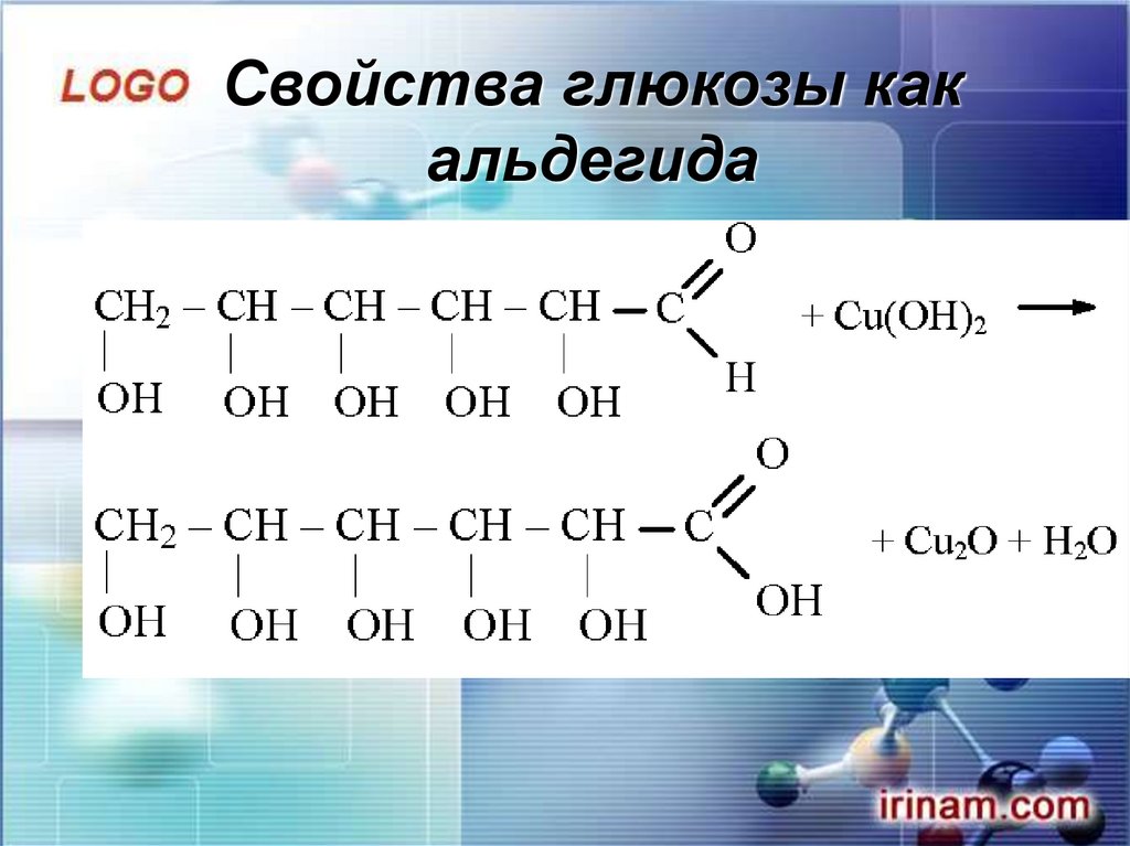 Качественная реакция на многоатомные спирты - презентация онлайн