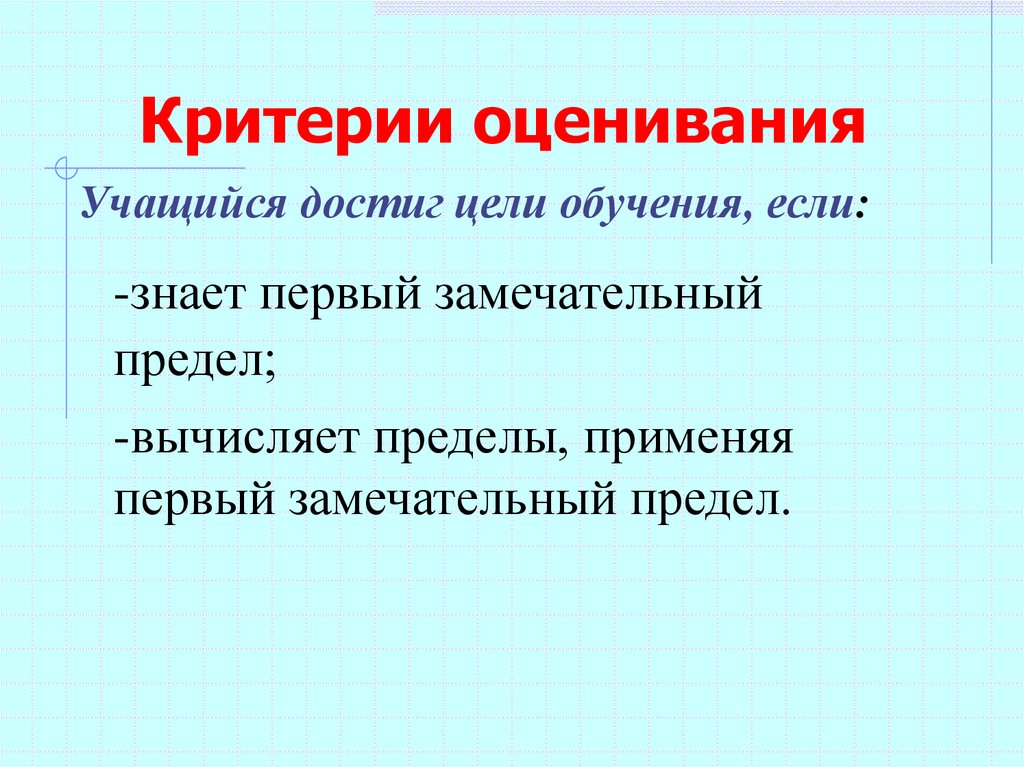 Критерии оценивания