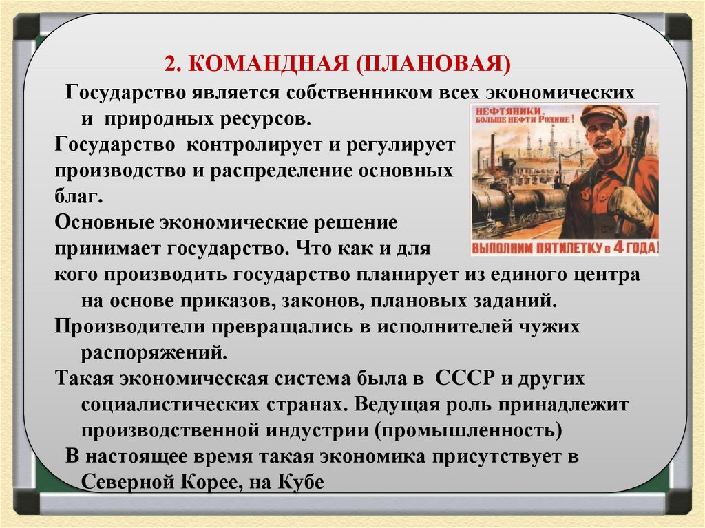 Собственником является. Страны с плановой экономикой. Командная плановая экономика. Плановая экономическая система страны. Командно плановая экономика страны.