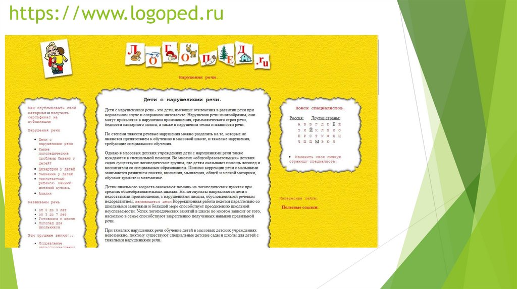 https://www.logoped.ru