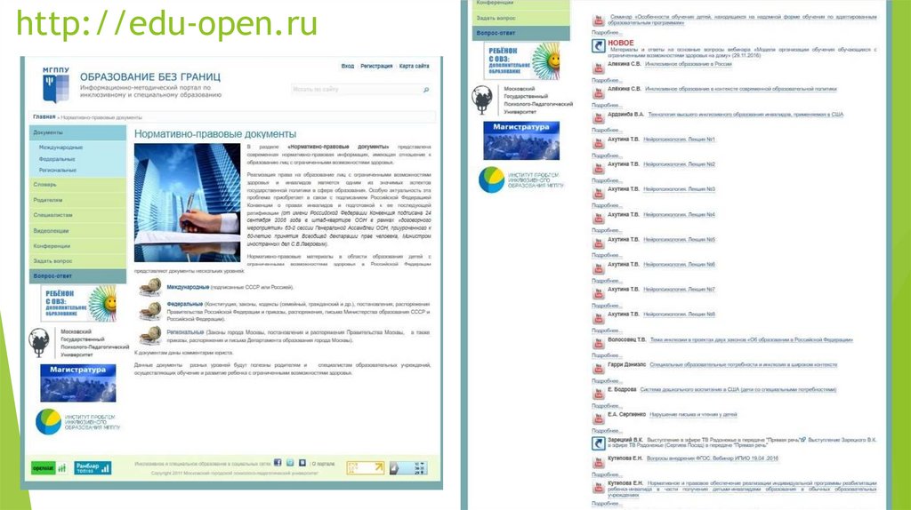 http://edu-open.ru