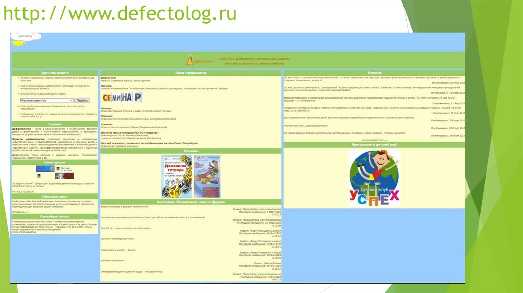 http://www.defectolog.ru