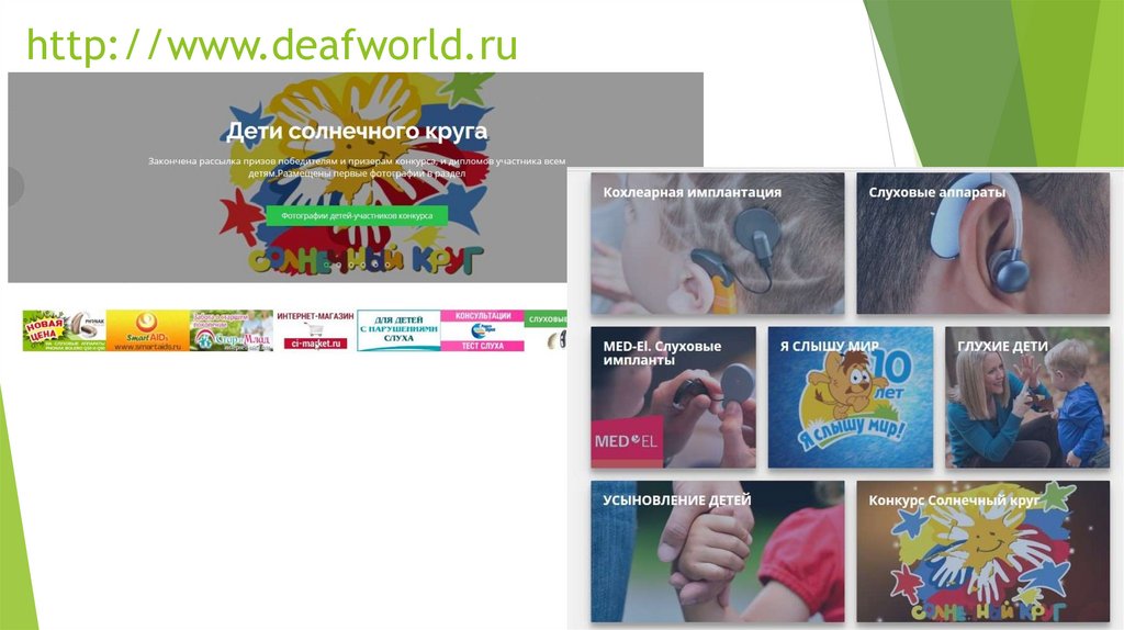 http://www.deafworld.ru