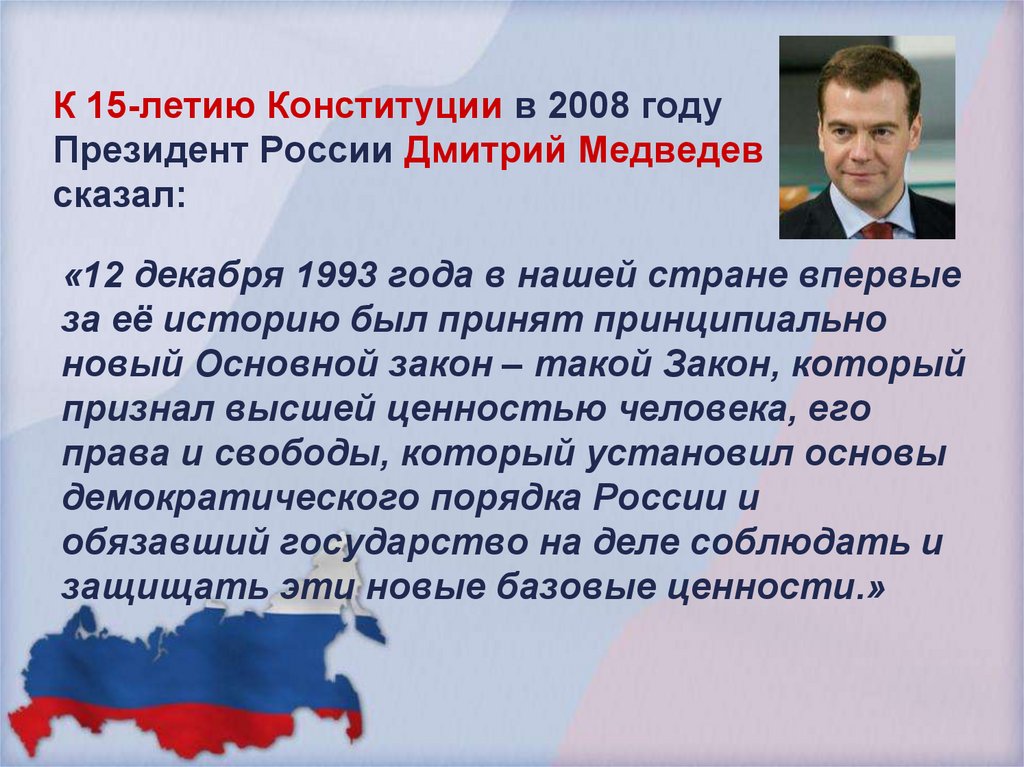 Изменения сроков президента рф. Конституция 2008 года. Поправки в Конституции Медведева. Изменения в Конституции 2008 года. Поправки в Конституцию РФ 2008 года.