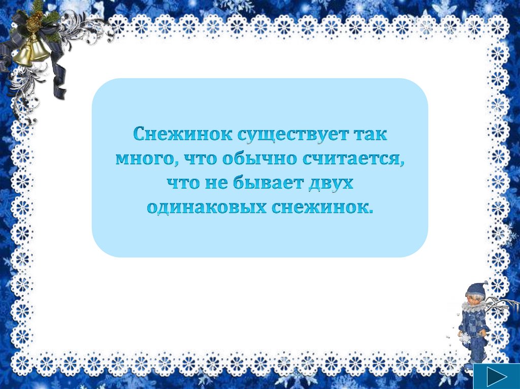 Потому что белая. Рисование снежинок 1 класс презентация. Снежинка текст. Снежинки изо 1 класс. Презентация по изо Снежинка 1 класс.