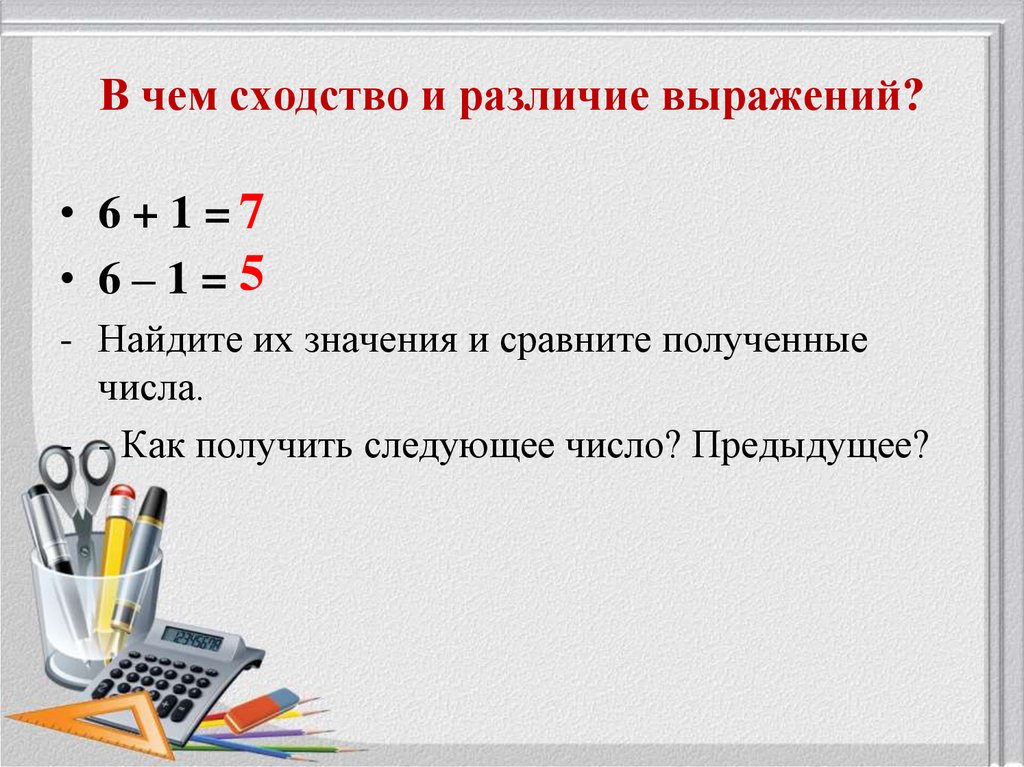 В чем сходство и различие. В чем сходство и различие выражений. Отличие выразившееся отличие выразившимся. Фраза и выражение разница. Пример выражение различие.