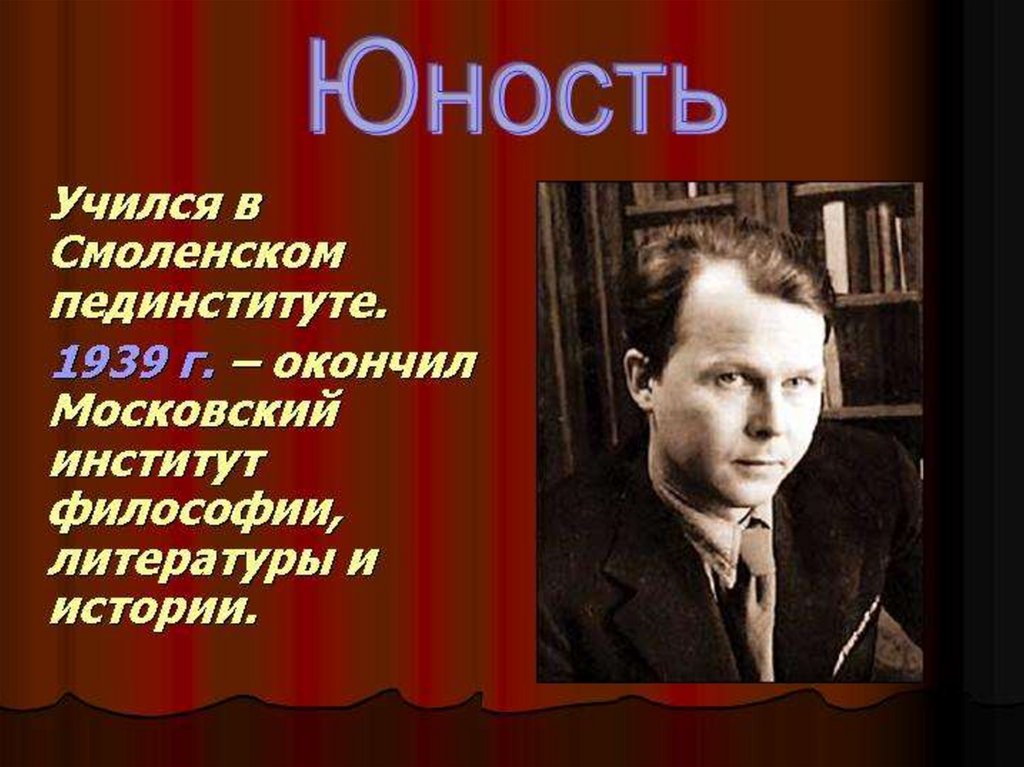 Жизнь и творчество а т твардовского презентация