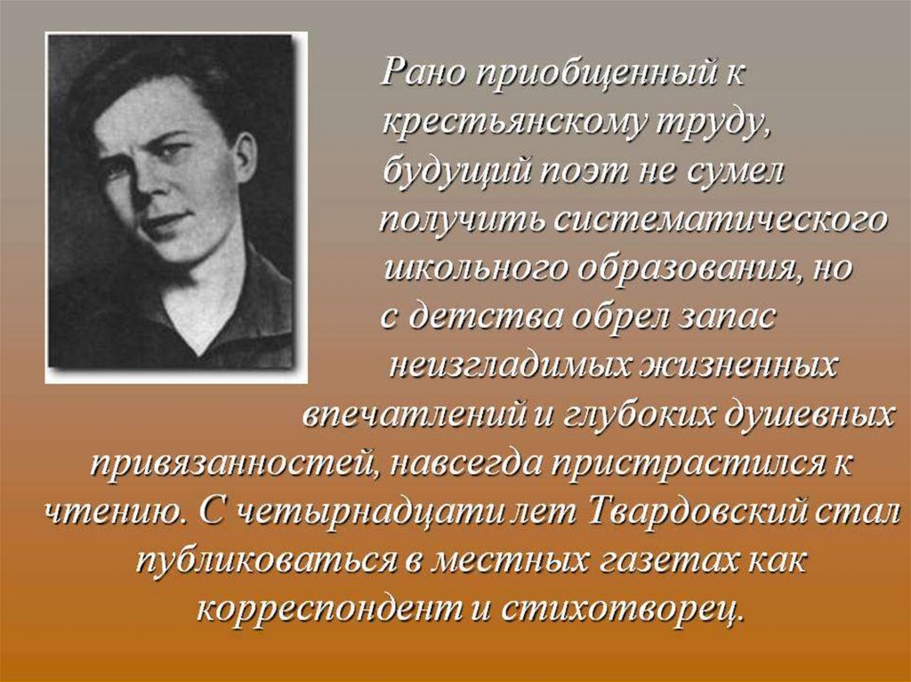 Детство твардовского презентация