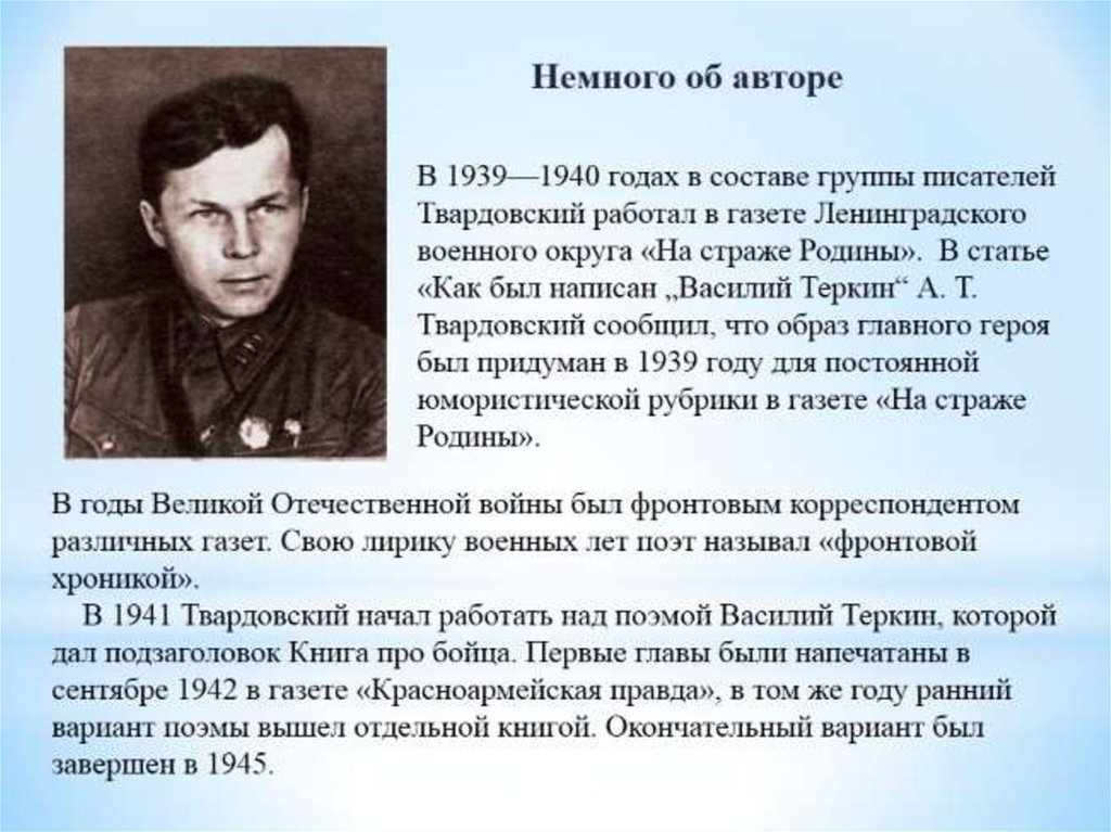 Презентация твардовский 8 класс о личности и творчестве