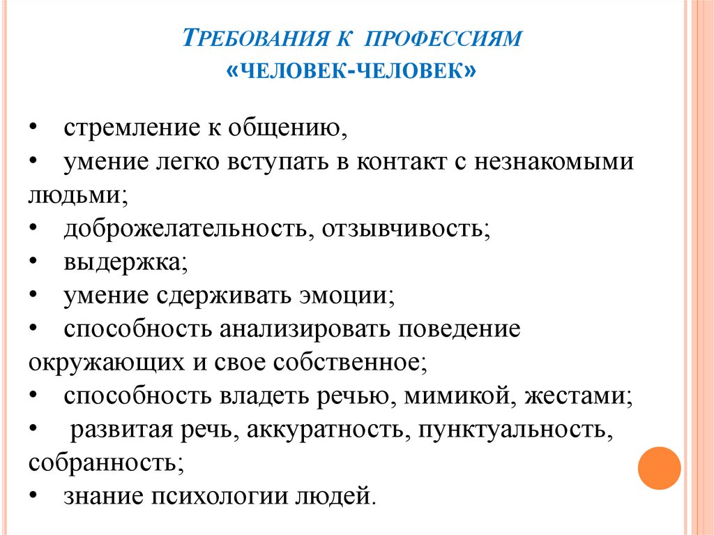 Требования к общению. Умение анализировать свое поведение. Умение анализировать свое поведение и поведение окружающих;. Умение анализировать собственные поступки.