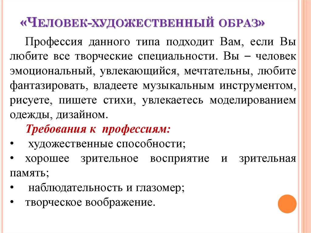 Типы подошли. Навыки для творческой профессии. Уровни художественного образа. Художественный образ по Хализеву.