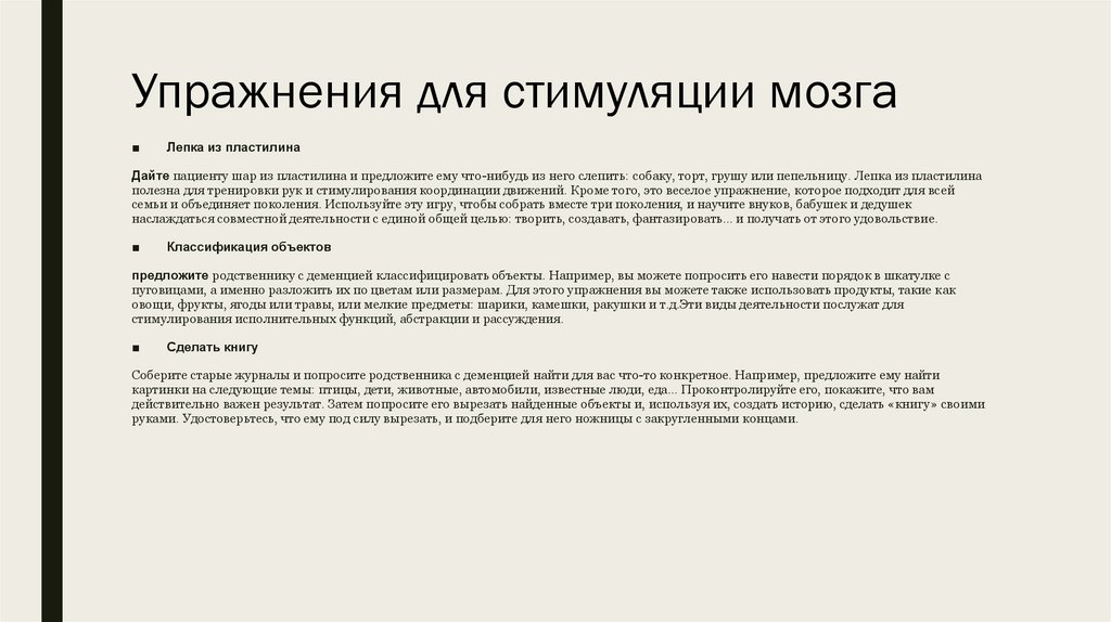 Упражнения для стимуляции мозга