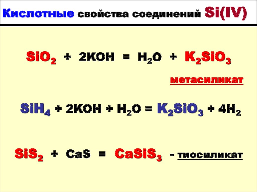 Кислотные свойства кислот. Химические свойства Кремниевой кислоты. Кислотные свойства водородных соединений. Кремниевая кислота физические свойства.