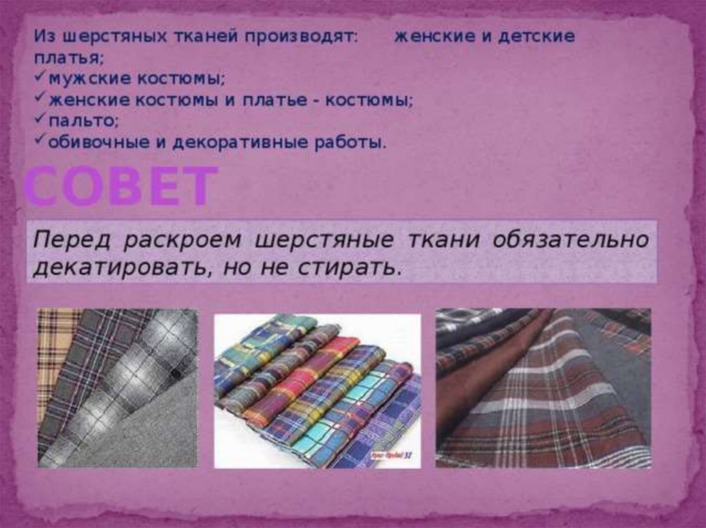 1 класс школа россии технология презентация мир тканей для чего нужны ткани