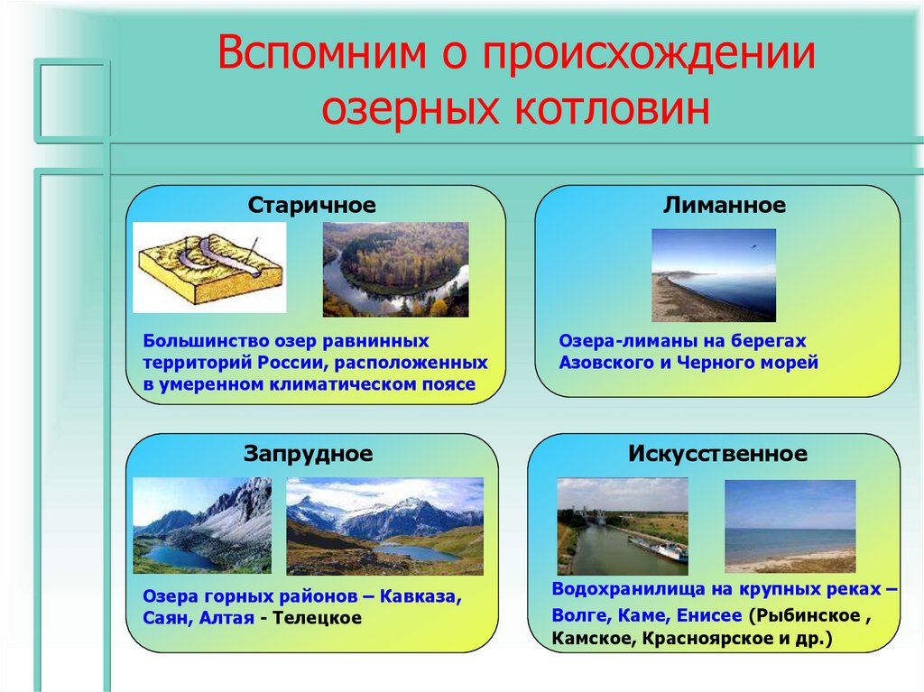 Презентация 8 класс подземные воды ледники многолетняя мерзлота 8 класс