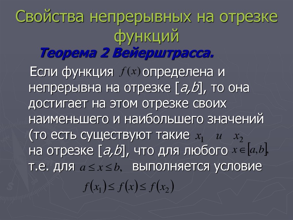 Калькулятор функций на отрезке. Непрерывность функции на отрезке. Свойства функций непрерывных на отрезке. Условие непрерывности функции. Непрерывность функции в точке.