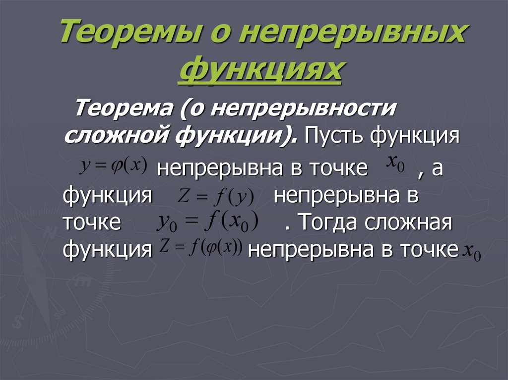 Непрерывность функции