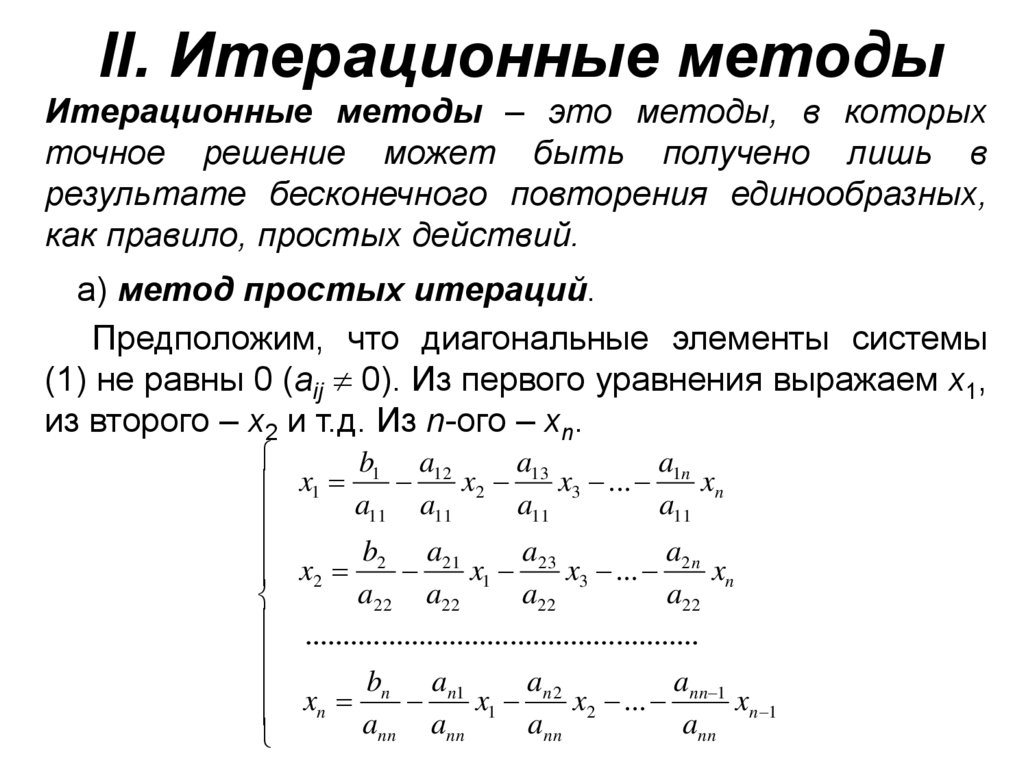 Метод итераций c. Метод метод Кирополуса.