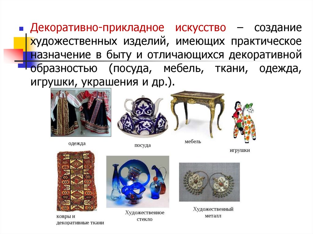 Художественные ремесла презентация