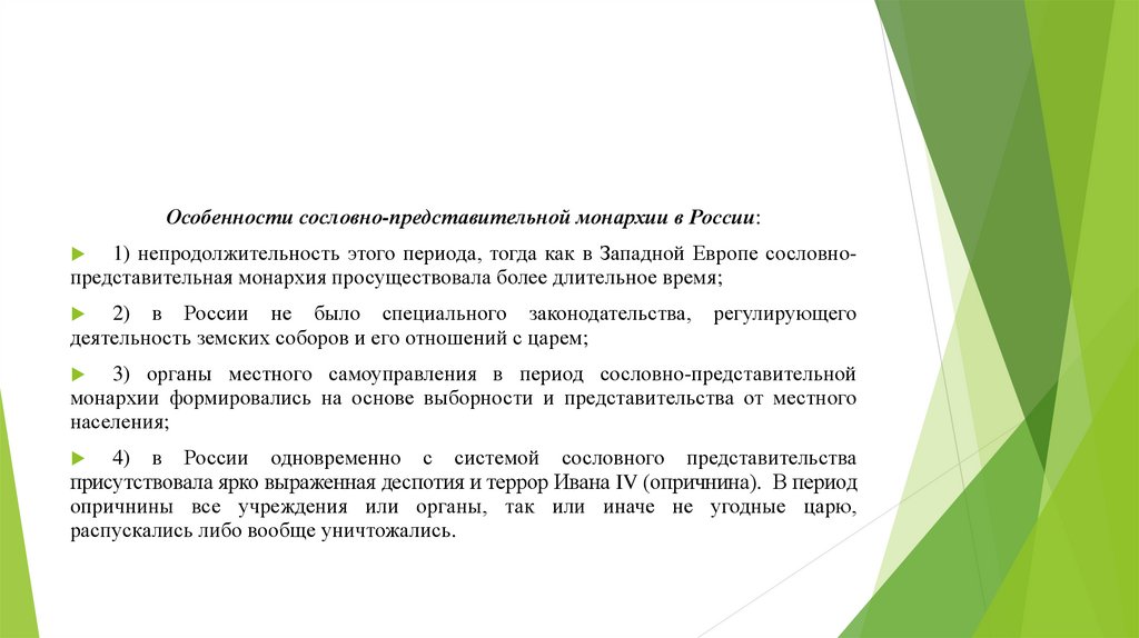 Особенности сословно представительной монархии в западной европе