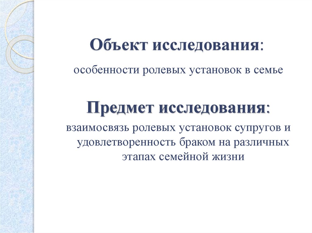 Удовлетворенность браком презентация