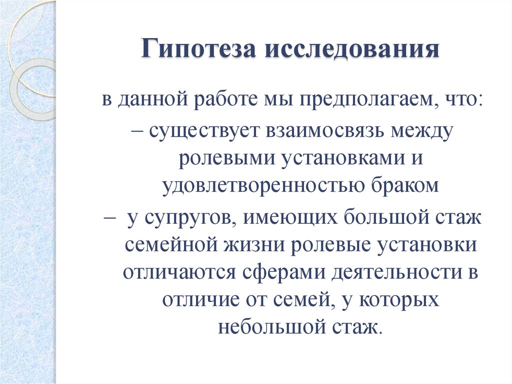 Удовлетворенность браком презентация