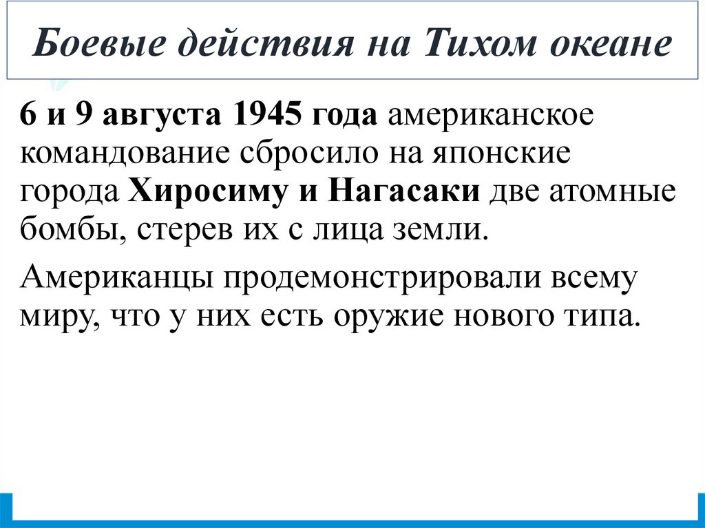 Первый период второй мировой войны бои на тихом океане презентация