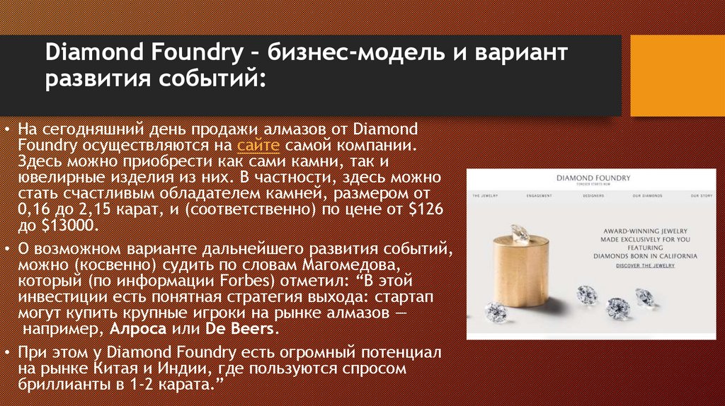 Diamond Foundry – бизнес-модель и вариант развития событий: